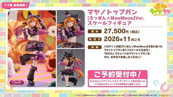 「『ウマ娘』次の舞台はブリーダーズカップ！米国競馬の頂点に挑む新シナリオ「Beyond Dreams 共に前へ、共に光を」が2月下旬に追加決定」の画像