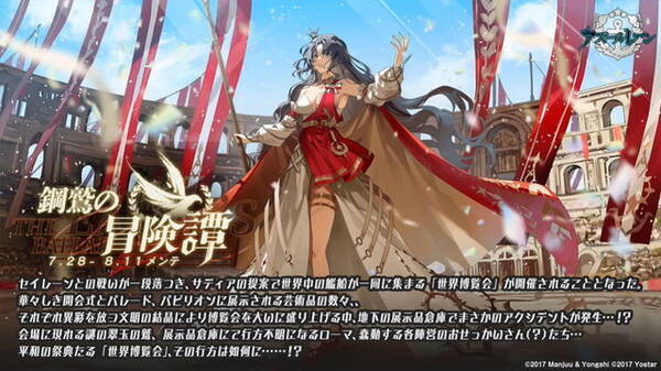 アズレン イベント 鋼鷲の冒険譚 7月28日開催 レオナルド ダ ヴィンチ ら新キャラ 新衣装を一挙紹介 22年7月22日 エキサイトニュース