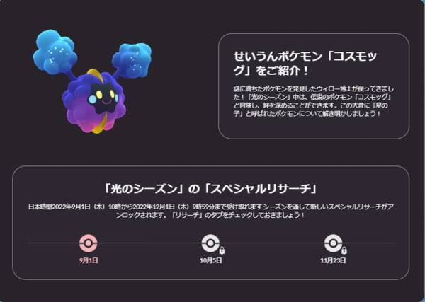 ポケモンgo 激レアな 色違いイベルタル が初登場 ソルガレオ ルナアーラ実装への期待も高まる9月のレイドボスまとめ 22年9月1日 エキサイトニュース