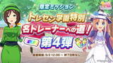 「『ウマ娘』ニュースランキング―「SSR引換券」も貰える追加ミッションや、競走馬「ゼンノロブロイ」の訃報に関心が集まる」の画像1