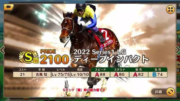 「『競馬伝説PRIDE』新シーズン開幕！「ディープインパクト」や「オグリキャップ」らが続々登場―お得な「7大キャンペーン」も」の画像