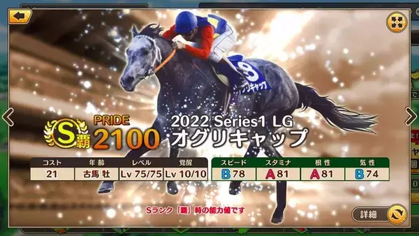 「『競馬伝説PRIDE』新シーズン開幕！「ディープインパクト」や「オグリキャップ」らが続々登場―お得な「7大キャンペーン」も」の画像