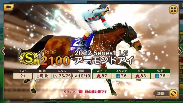 「『競馬伝説PRIDE』新シーズン開幕！「ディープインパクト」や「オグリキャップ」らが続々登場―お得な「7大キャンペーン」も」の画像