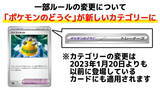「『ポケカ』1月20日よりスタンダードレギュ変更！さらに「ポケモンのどうぐ」が新カテゴリーとして追加へ」の画像3