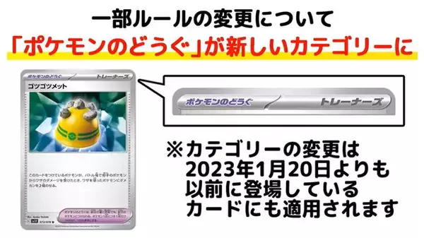 「『ポケカ』1月20日よりスタンダードレギュ変更！さらに「ポケモンのどうぐ」が新カテゴリーとして追加へ」の画像