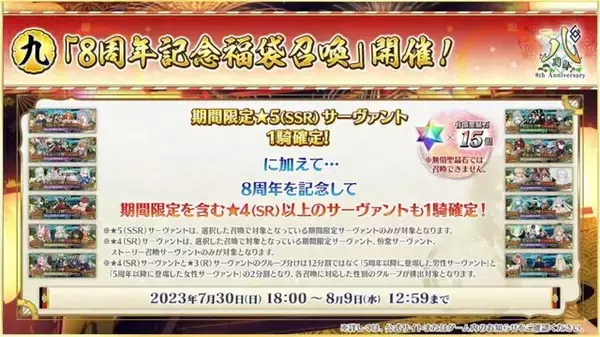 「『FGO』8周年福袋は、5周年以降の「男女」×「リリース順」の12種類！ オベロンやモルガン、テスカトリポカも」の画像