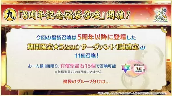「『FGO』8周年福袋は、5周年以降の「男女」×「リリース順」の12種類！ オベロンやモルガン、テスカトリポカも」の画像