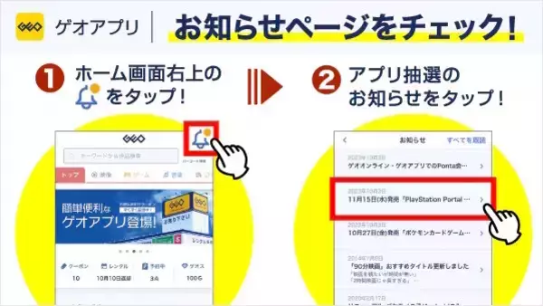 「「スイッチ2」ゲオの第2回抽選販売が案内―既当選者よりも、未当選ユーザーを優先する対応処置を実施」の画像