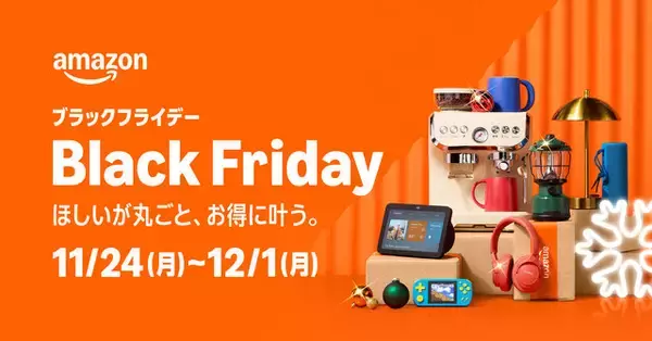 【Amazonブラックフライデー】先行セールが11月21日より開始！iPadやAmazonデバイス、PS5本体＋ソフトのセットがお買い得に