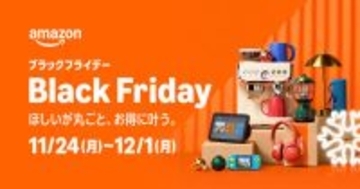 【Amazonブラックフライデー】先行セールが11月21日より開始！iPadやAmazonデバイス、PS5本体＋ソフトのセットがお買い得に