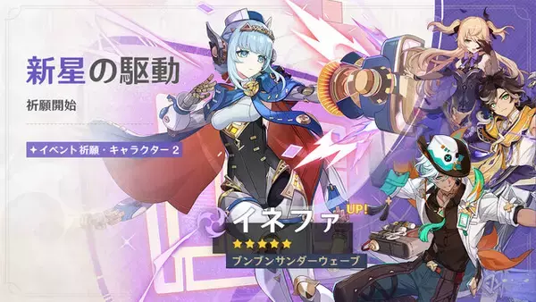 「『原神』バージョンLuna IV「冬の夜、ある旅人が」ついに配信！コロンビーナ、イネファのイベント祈願が開催」の画像