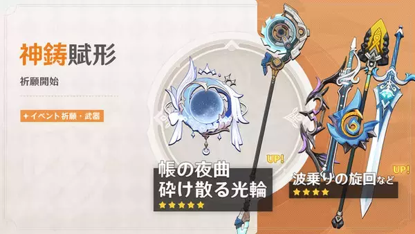 「『原神』バージョンLuna IV「冬の夜、ある旅人が」ついに配信！コロンビーナ、イネファのイベント祈願が開催」の画像