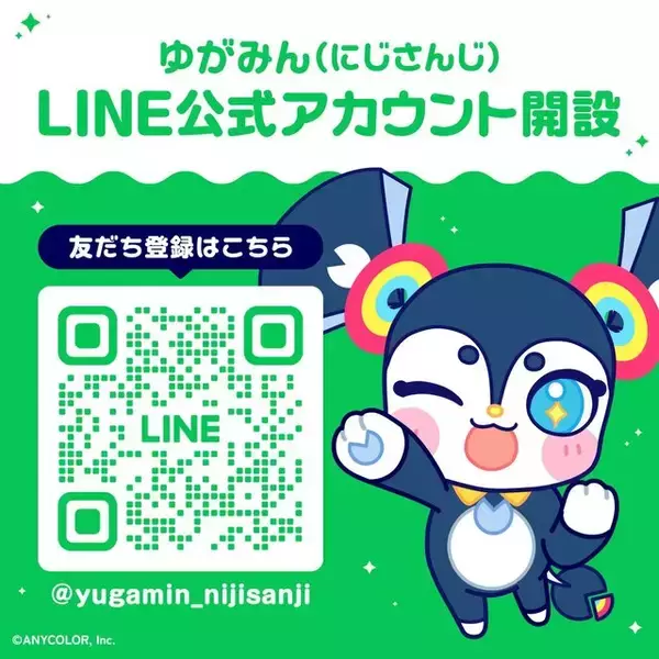 にじさんじの異質なマスコット「ゆがみん」が公式LINEアカウントを開設！ 謎の生物との会話が実現