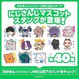 「にじさんじの異質なマスコット「ゆがみん」が公式LINEアカウントを開設！ 謎の生物との会話が実現」の画像2