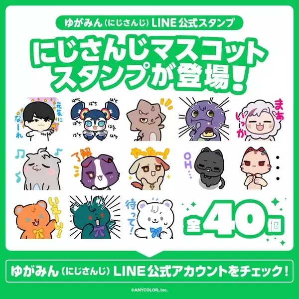 「にじさんじの異質なマスコット「ゆがみん」が公式LINEアカウントを開設！ 謎の生物との会話が実現」の画像