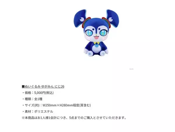「にじさんじの異質なマスコット「ゆがみん」が公式LINEアカウントを開設！ 謎の生物との会話が実現」の画像