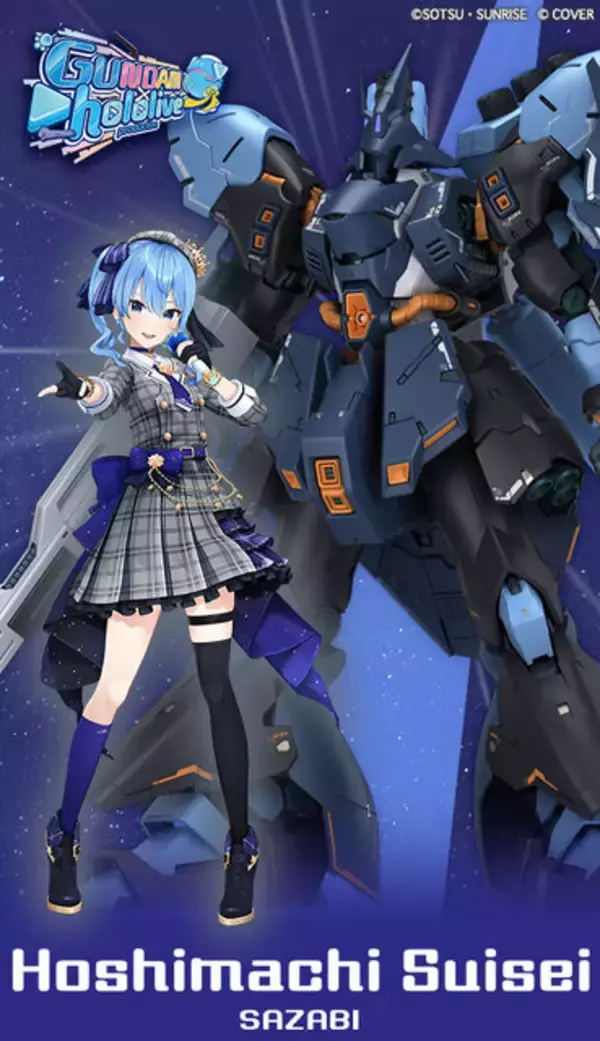 「ガンダムとホロライブのコラボ詳細解禁！「νガンダム×さくらみこ」「サザビー×星街すいせい」などオリジナルカラーMSが出撃」の画像