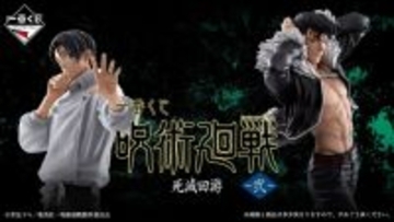 「呪術廻戦」新作一番くじの全ラインナップ公開！死滅回游編より乙骨憂太やリカ、石流龍など5体を堂々立体化