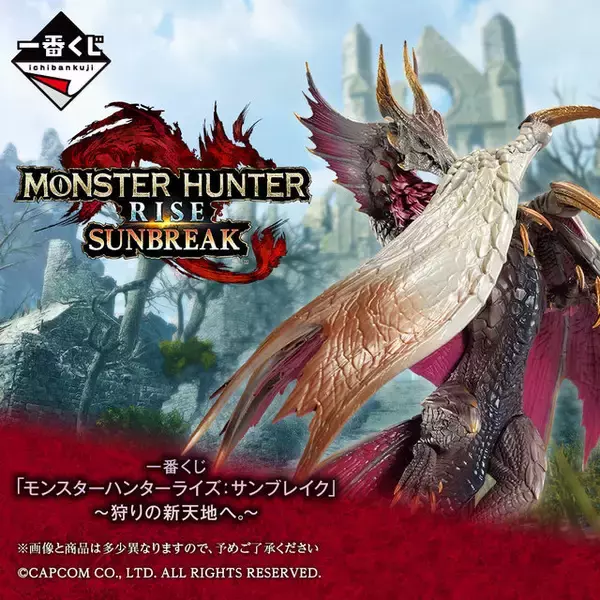「『モンハンライズ：サンブレイク』一番くじ登場！A賞「メル・ゼナ」フィギュアや、D賞 モンスターの”頭だけ”マグネット」の画像