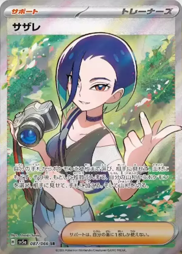 「『ポケカ』サザレのSR画像初公開！セクシー美人お姉さんの魅力を“さいとうなおき氏”が描く」の画像