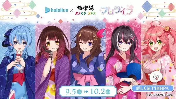 ホロライブ・ときのそら、星街すいせいたちが浴衣やバスタオル姿に ときのそら 極楽湯 缶バッジ50個 等身 フロあがり ホロライブ
