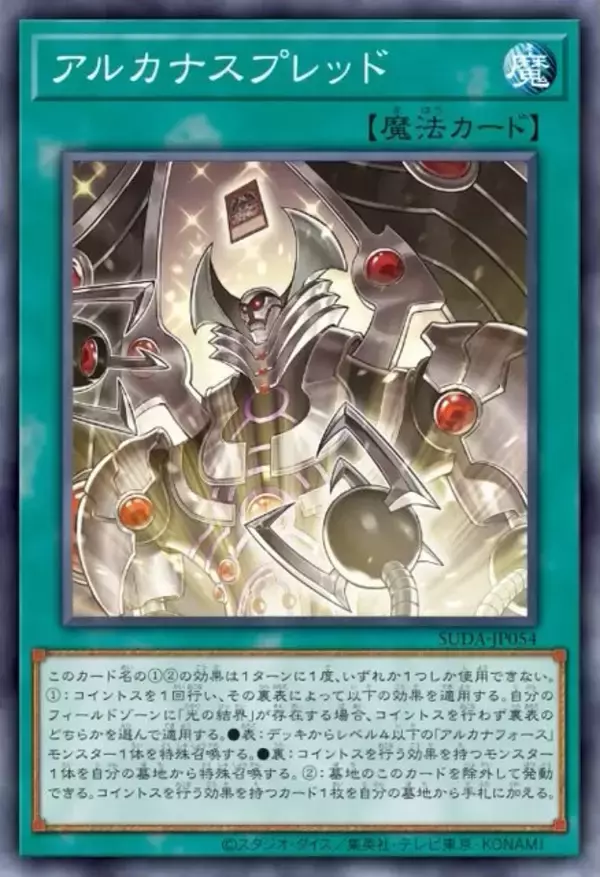 「『遊戯王OCG』剣闘獣、アルカナフォースの新規カード多数発表！『マスターデュエル』と同時登場の「ハロ＆ウィーン」も要チェック」の画像