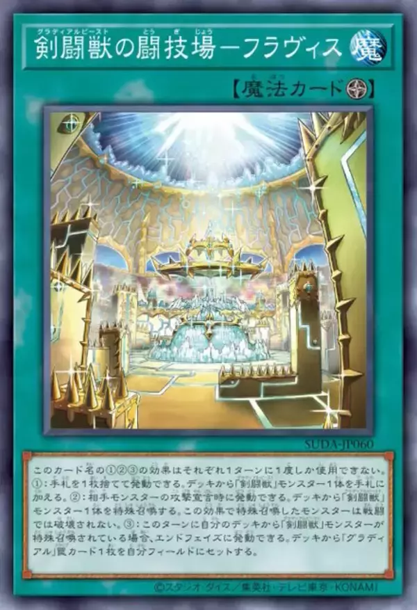 「『遊戯王OCG』剣闘獣、アルカナフォースの新規カード多数発表！『マスターデュエル』と同時登場の「ハロ＆ウィーン」も要チェック」の画像