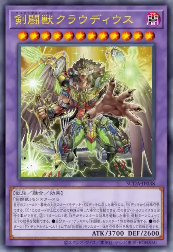 「『遊戯王OCG』剣闘獣、アルカナフォースの新規カード多数発表！『マスターデュエル』と同時登場の「ハロ＆ウィーン」も要チェック」の画像