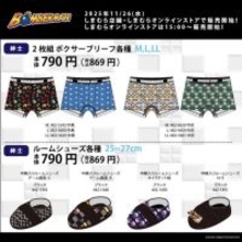 しまむらにて、『ボンバーマン』アイテムが登場！ゲーム画面をデザインしたボクサーブリーフはインパクト抜群、ドット絵もキュート