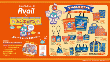 アベイルに、サンリオ「ハンギョドン」誕生日記念の新作アイテムが展開！限定アートや普段使いできるアパレル&雑貨など