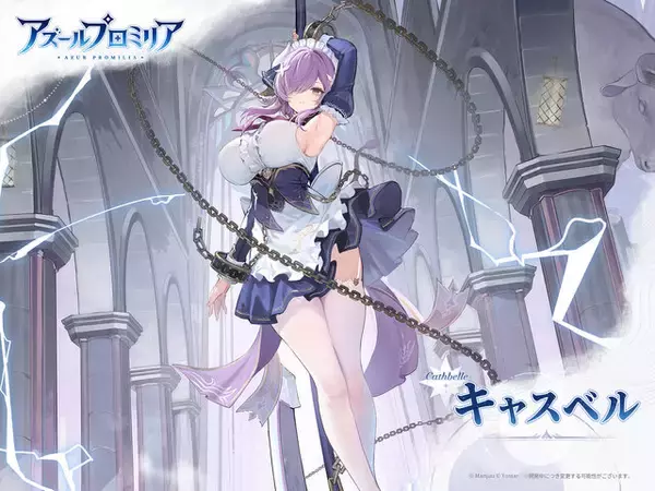 『アズレン』開発のManjuu新作『アズールプロミリア』、公式Xで紹介されたキャラクターをまとめてお届けーカンフー少女やクールなメイドも可愛い