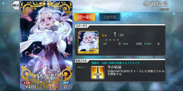 Fgo 4概念礼装 交換に悩むあなたにお勧めをピックアップ 虚数魔術 と 冬の結晶 の違いや個性的な礼装に迫る 22年5月13日 エキサイトニュース