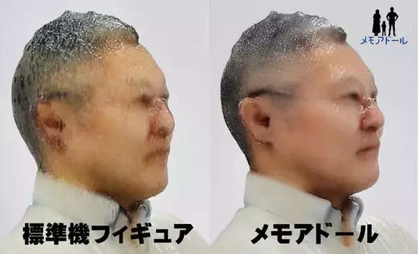 「“人生の思い出”をリアルなフィギュアに！3Dプリントサービス「メモアドール」が販売開始」の画像