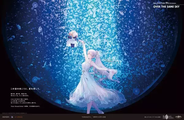 「五稜郭の土方・近藤コンビがエモい…！『FGO』全国縦断の新聞企画「OVER THE SAME SKY」北海道・東北エリアのイラストひとまとめ」の画像