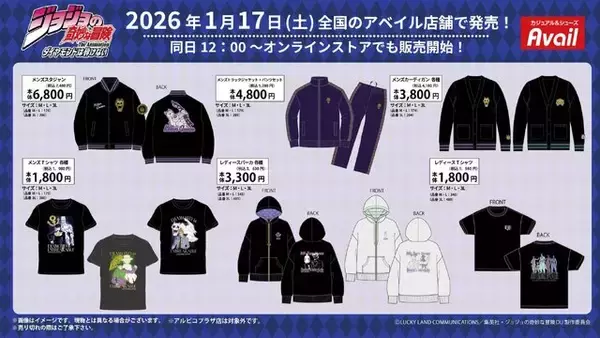 「ジョジョ 4部」アパレル雑貨がアベイルにて1月17日発売！東方丈助や吉良吉影のTシャツ、“亀友マーケット”モチーフの巾着などラインナップ