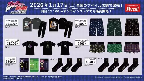 「「ジョジョ 4部」アパレル雑貨がアベイルにて1月17日発売！東方丈助や吉良吉影のTシャツ、“亀友マーケット”モチーフの巾着などラインナップ」の画像