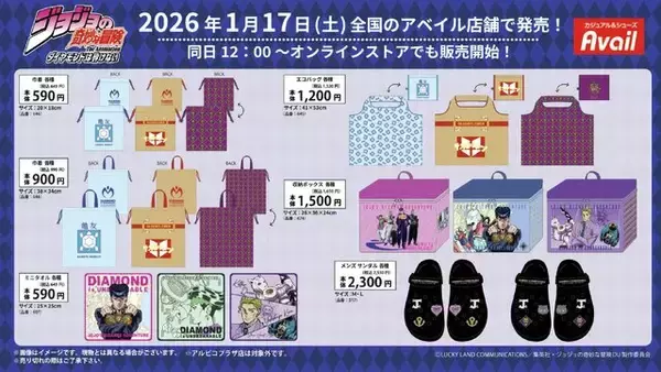 「「ジョジョ 4部」アパレル雑貨がアベイルにて1月17日発売！東方丈助や吉良吉影のTシャツ、“亀友マーケット”モチーフの巾着などラインナップ」の画像