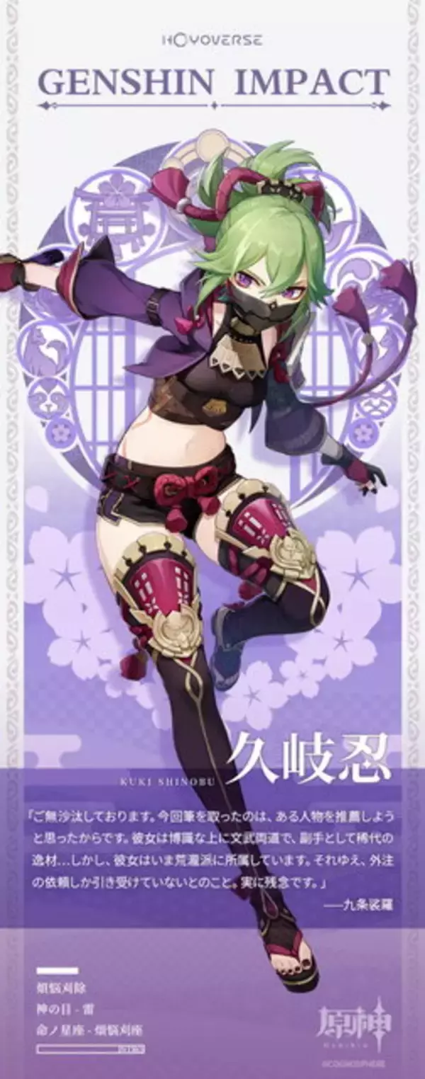 「『原神』新キャラ2人が突如公開！見目麗しい「夜蘭（イェラン）」と「久岐忍（くきしのぶ）」をご覧あれ」の画像