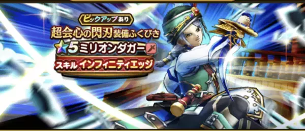 「『ドラクエウォーク』激ツヨ武器「ミリオンダガー」ガチャは全力で引くべき？」の画像