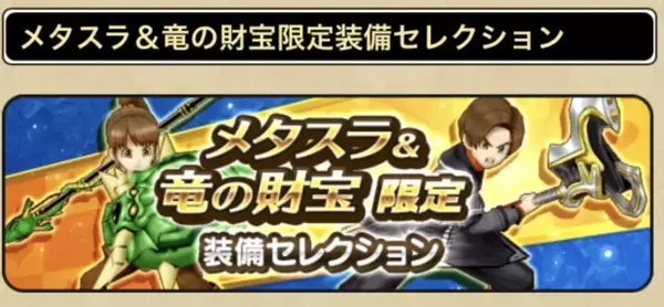 「『ドラクエウォーク』激ツヨ武器「ミリオンダガー」ガチャは全力で引くべき？」の画像