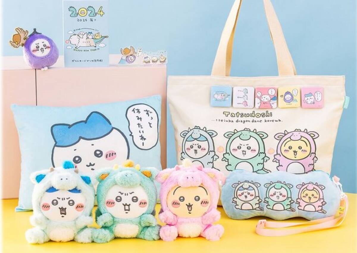 辰年な「ちいかわ」たちをお迎えできる最後のチャンス！「ハッピー 
