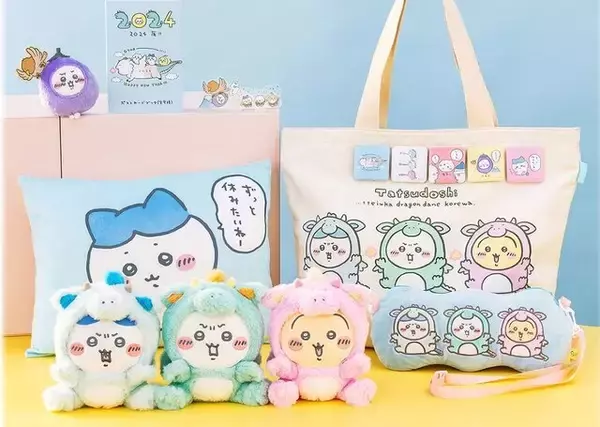 辰年な「ちいかわ」たちをお迎えできる最後のチャンス！「ハッピーバッグ2024」のキャンセル分が1月13日より店頭販売決定