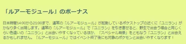 「『ポケモンGO』いつもと違うボーナス内容に注意！「ユニラン」コミュデイ重要ポイントまとめ」の画像