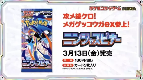 『ポケカ』新拡張パック「ニンジャスピナー」収録カード追加公開！「メガフラエッテex」が存在感抜群、“鋼のエネ加速”も超強い