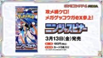 『ポケカ』新拡張パック「ニンジャスピナー」収録カード追加公開！「メガフラエッテex」が存在感抜群、“鋼のエネ加速”も超強い