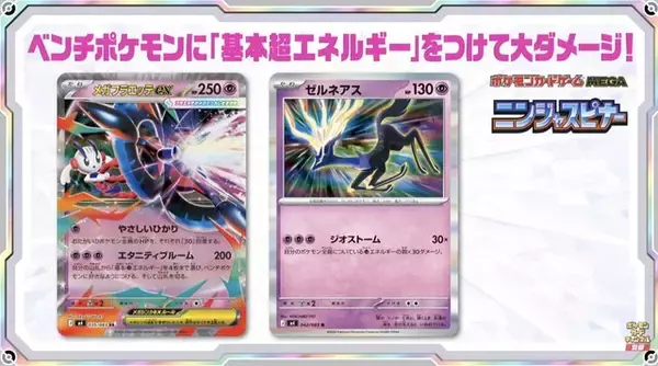 「『ポケカ』新拡張パック「ニンジャスピナー」収録カード追加公開！「メガフラエッテex」が存在感抜群、“鋼のエネ加速”も超強い」の画像