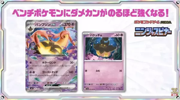 「『ポケカ』新拡張パック「ニンジャスピナー」収録カード追加公開！「メガフラエッテex」が存在感抜群、“鋼のエネ加速”も超強い」の画像