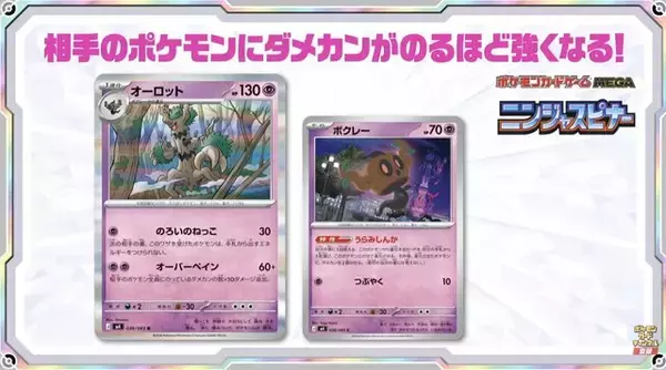 「『ポケカ』新拡張パック「ニンジャスピナー」収録カード追加公開！「メガフラエッテex」が存在感抜群、“鋼のエネ加速”も超強い」の画像