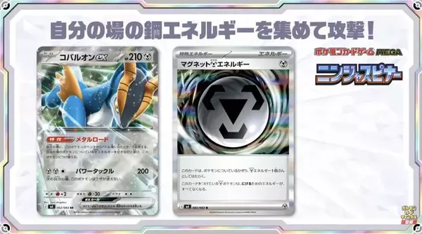 「『ポケカ』新拡張パック「ニンジャスピナー」収録カード追加公開！「メガフラエッテex」が存在感抜群、“鋼のエネ加速”も超強い」の画像