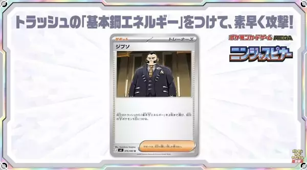 「『ポケカ』新拡張パック「ニンジャスピナー」収録カード追加公開！「メガフラエッテex」が存在感抜群、“鋼のエネ加速”も超強い」の画像